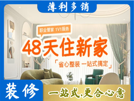 亳州市涡阳新房整装